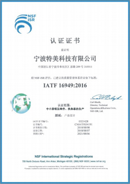 IATF 16949:2016認(rèn)證證書